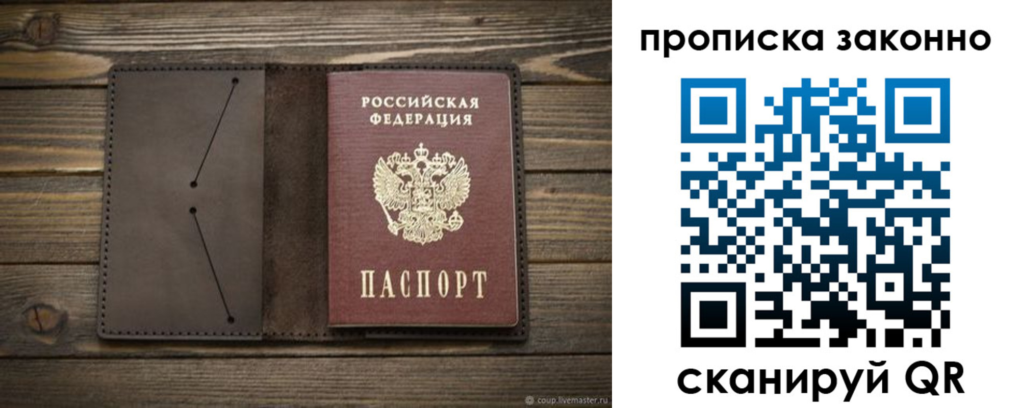 прописка регистрация в Беломорске