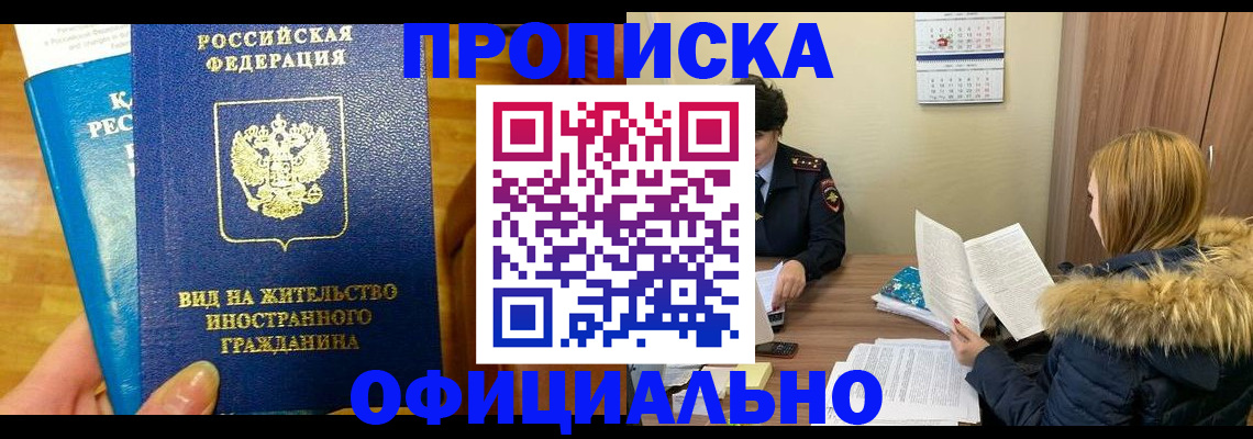 временная регистрация собственник в Беломорске
