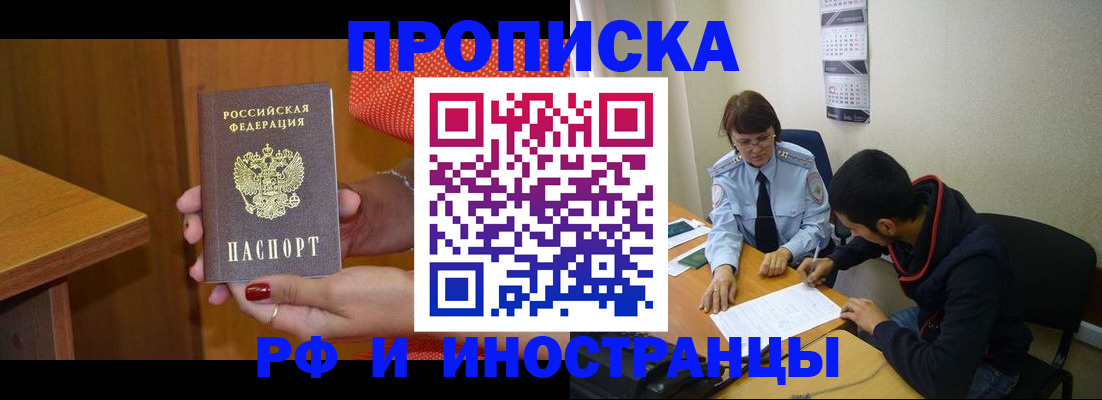 прописка регистрация в Беломорске
