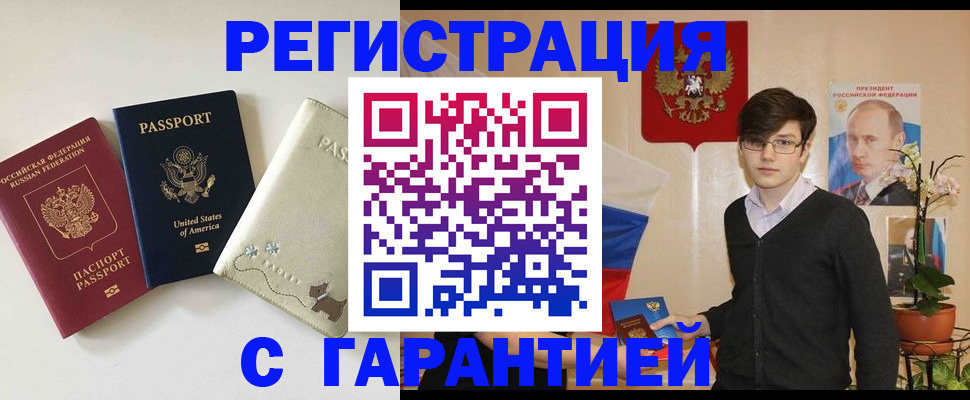 регистрация в Беломорске