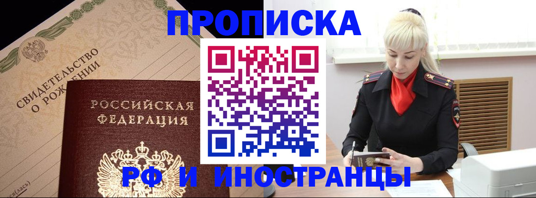 прописка штамп в Беломорске